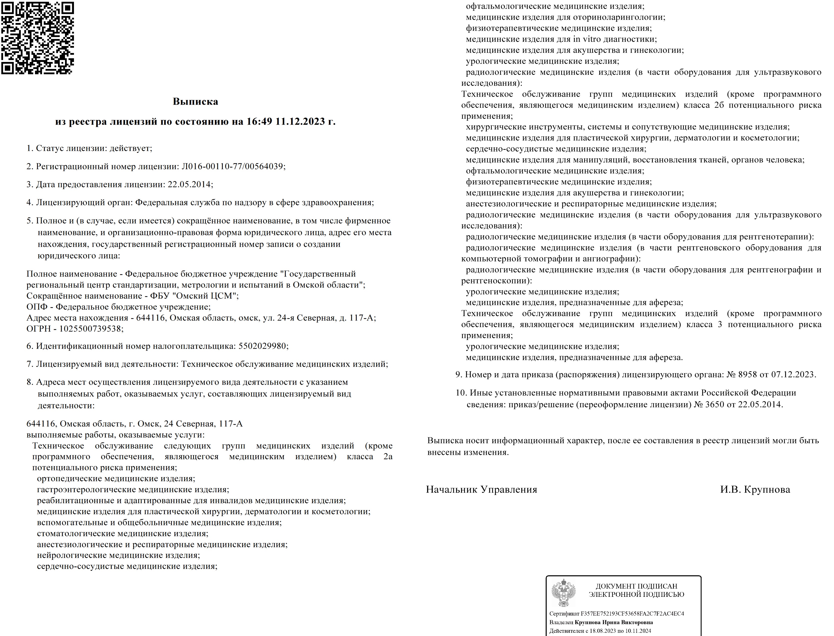 Государственный региональный центр стандартизации, метрологии и испытаний в  Омской области » Аттестаты, лицензии и свидетельства