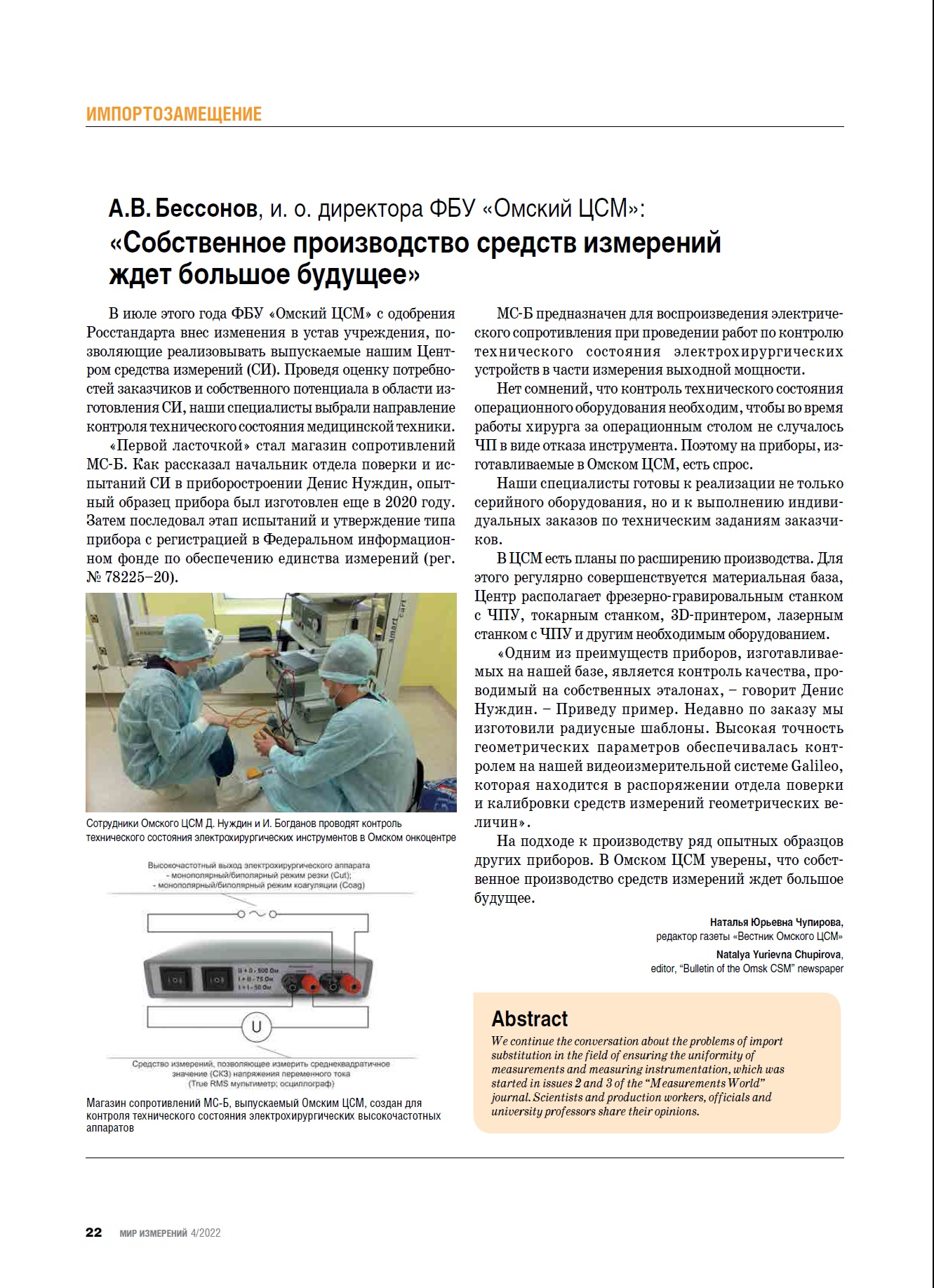 Государственный региональный центр стандартизации, метрологии и испытаний в  Омской области » Метрология в условиях санкций. Статья в журнале «Мир  измерений»