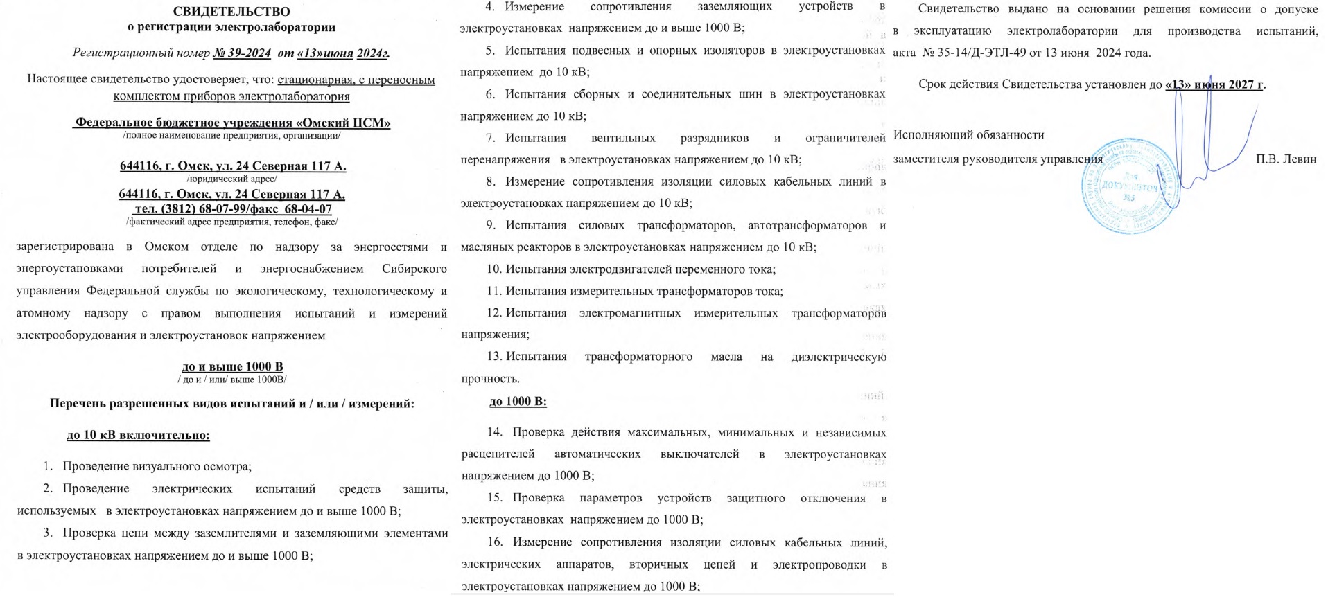 Государственный региональный центр стандартизации, метрологии и испытаний в  Омской области » Аттестаты, лицензии и свидетельства