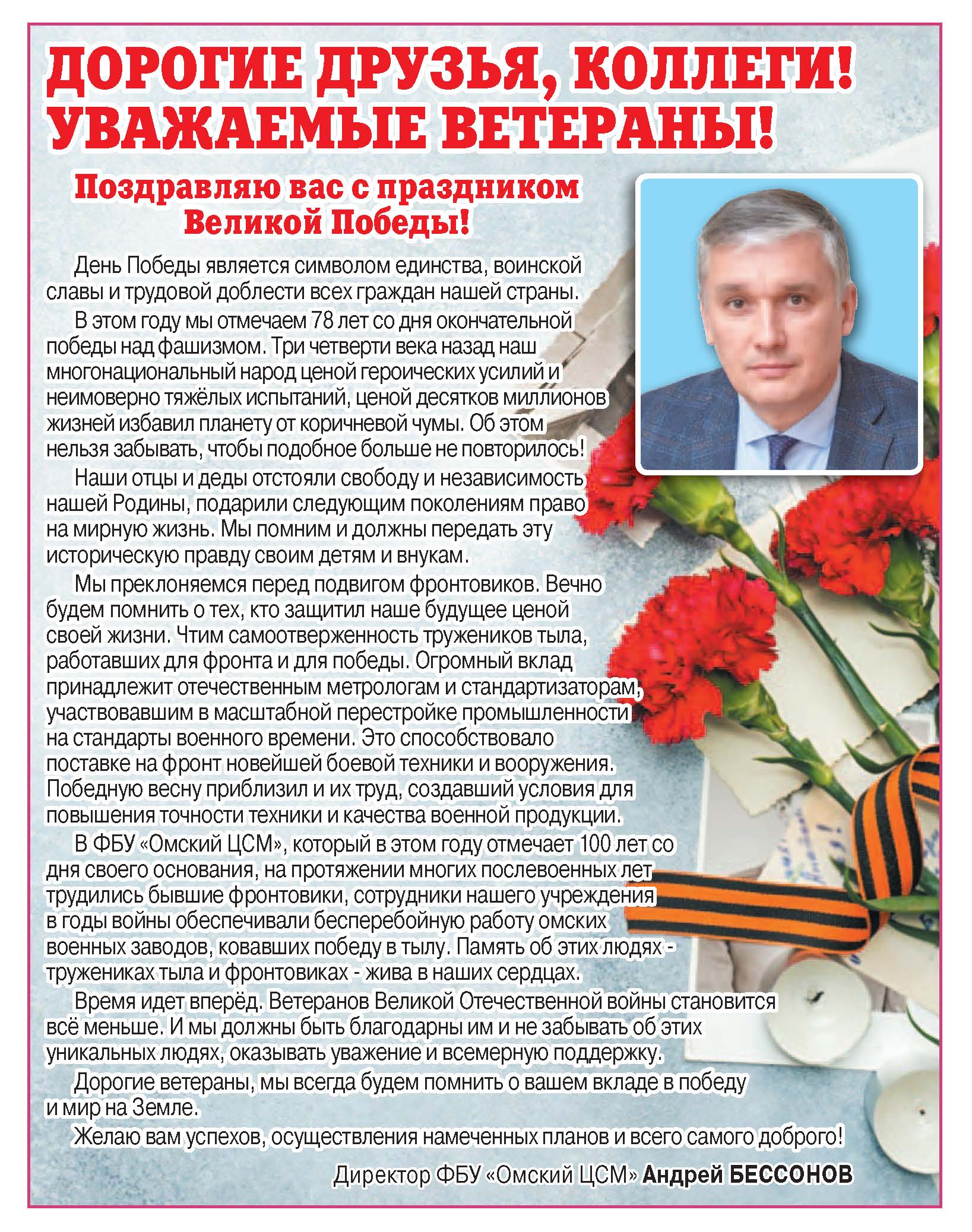 Поздравление ветерану труда